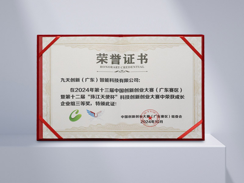 Third Prize in the China Innovation and Entrepreneurship Competition
