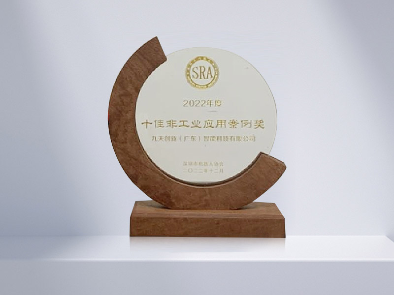Shenzhen Top Ten Non-Industrial Applications of Robotics Award
